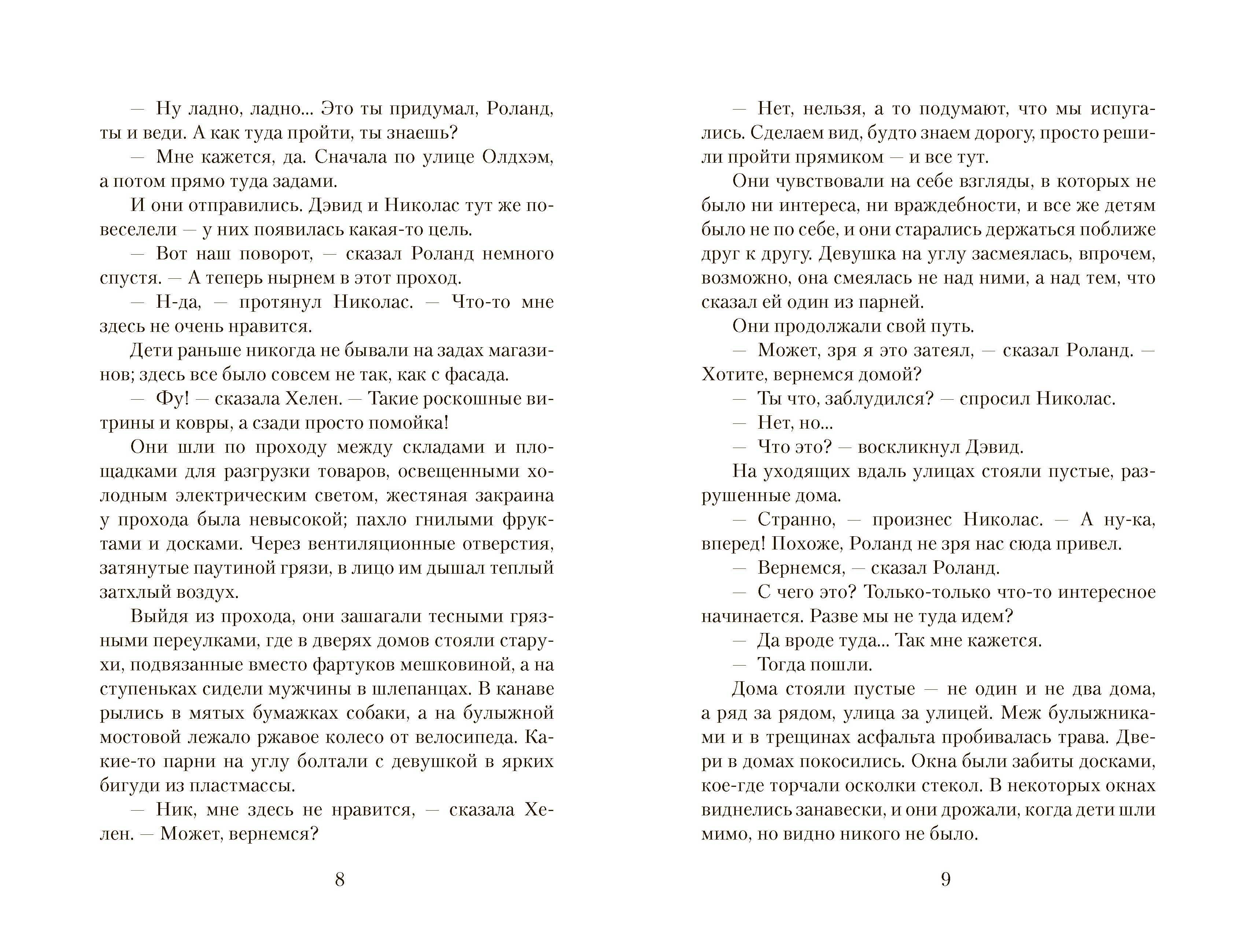 Книга Качели Элидор - фото 3