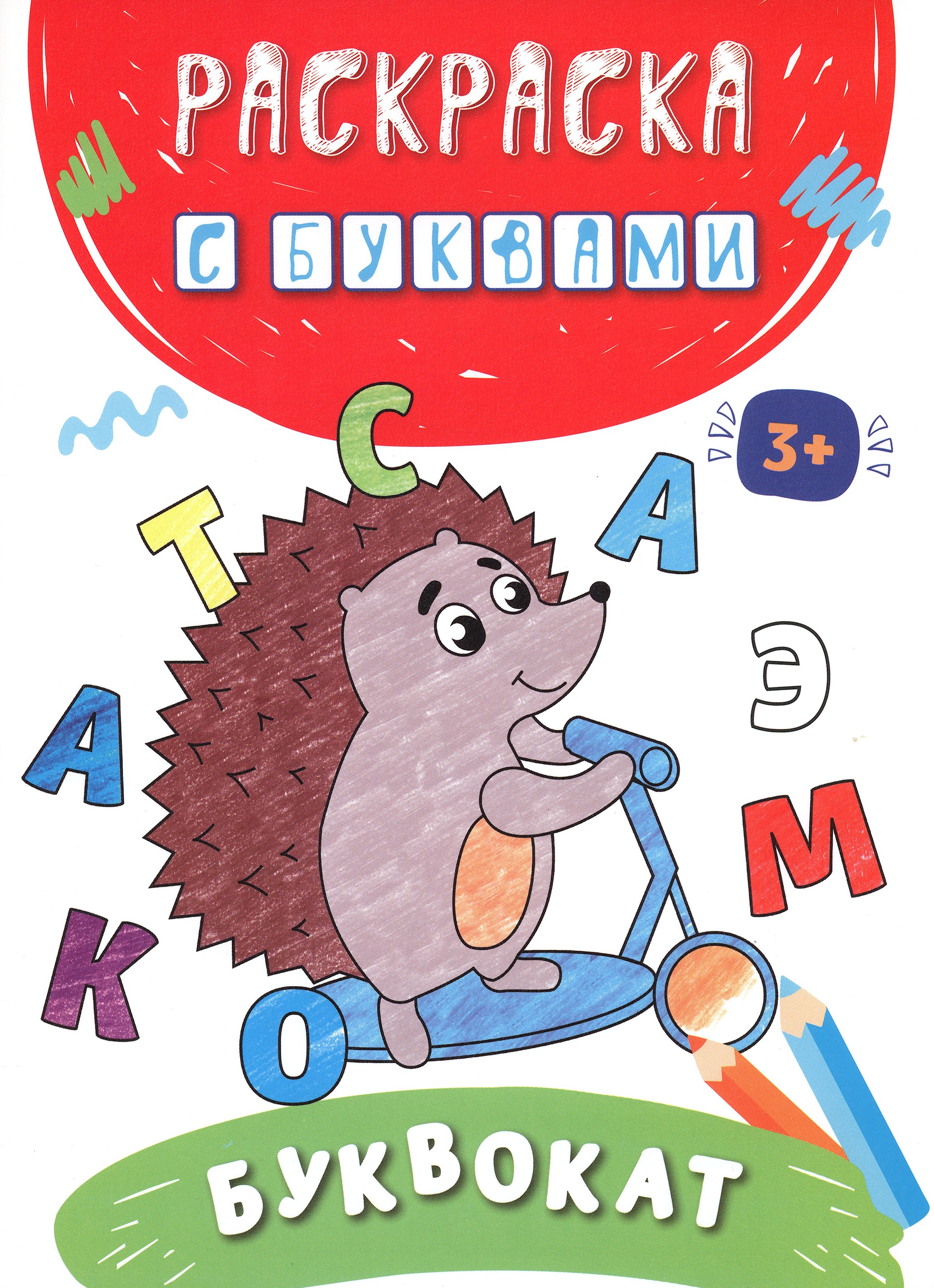 Книга Качели Буквокат - фото 1