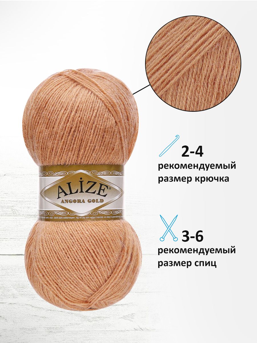 Пряжа Alize мягкая теплая для шарфов кардиганов Angora Gold 100г 550м 5 шт 102 луковый - фото 2