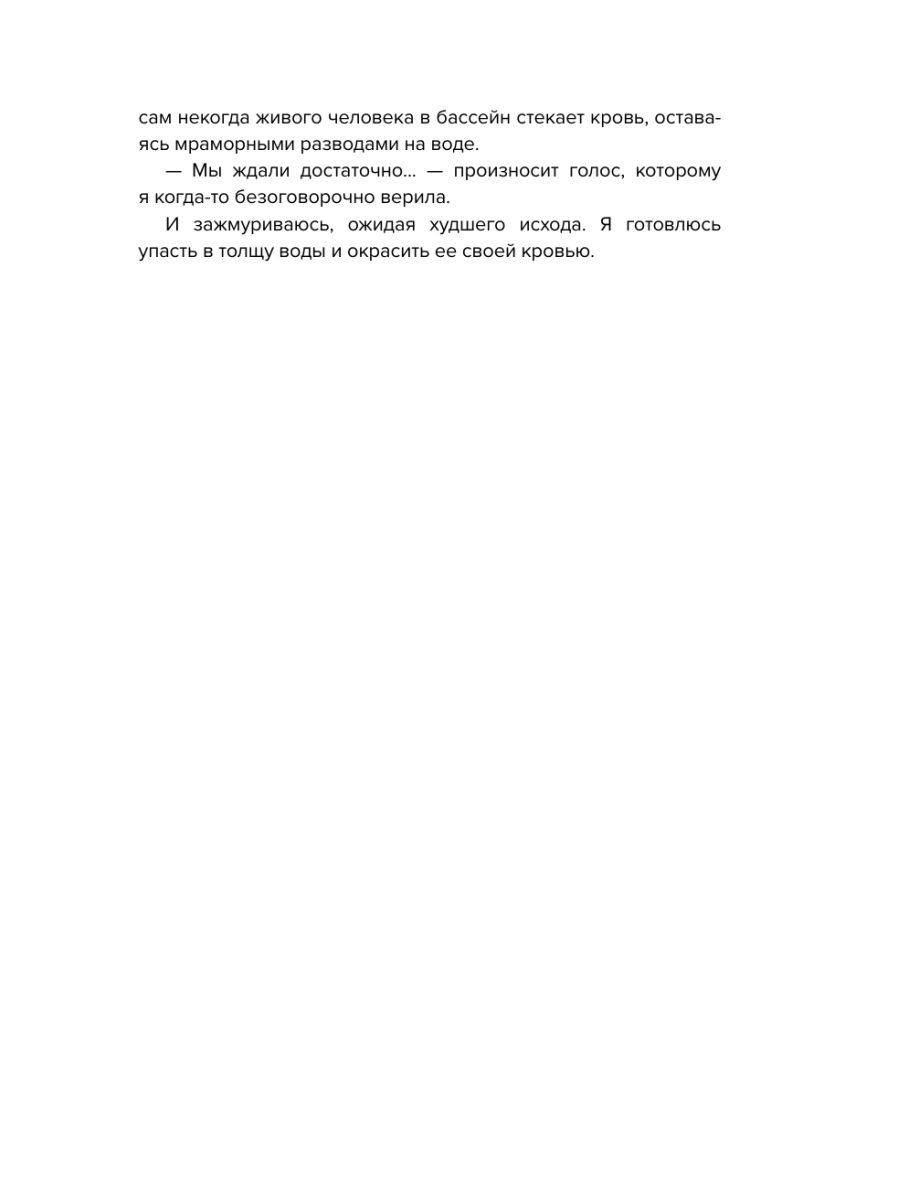 Книга Эксмо В объятиях вендиго - фото 6