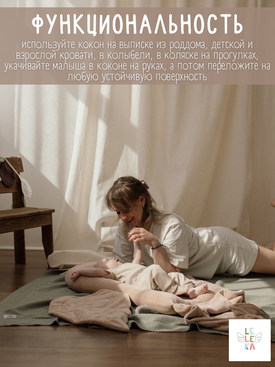 Матрас гнездышко Лелекия Little Angel kokon-LA/beige - фото 4