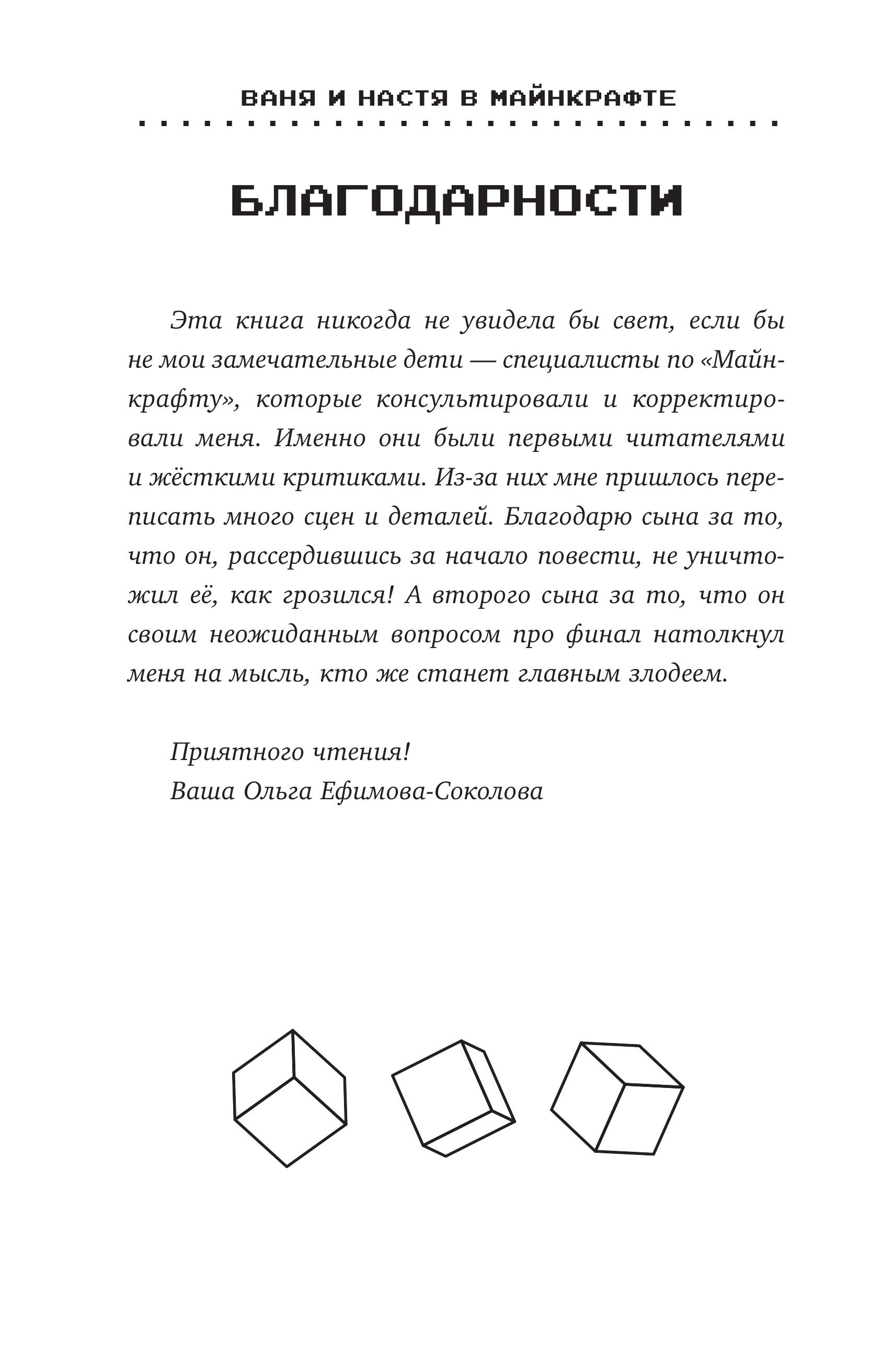 Книга Эксмо Ваня и Настя в Майнкрафте. В поисках выхода - фото 4
