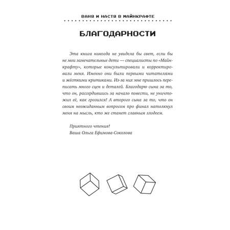 Книга Эксмо Ваня и Настя в Майнкрафте. В поисках выхода