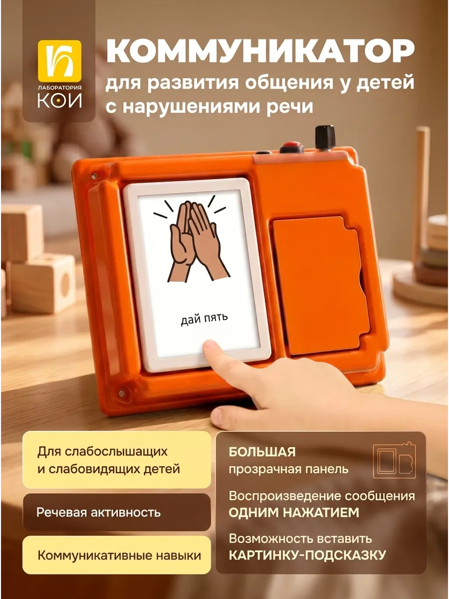 Коммуникатор настенный Лаборатория КОИ однокнопочный - фото 1