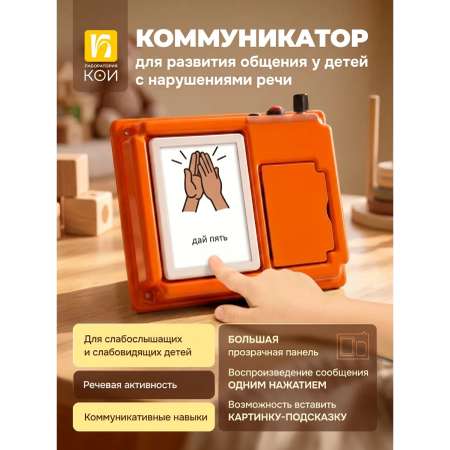 Коммуникатор настенный Лаборатория КОИ однокнопочный