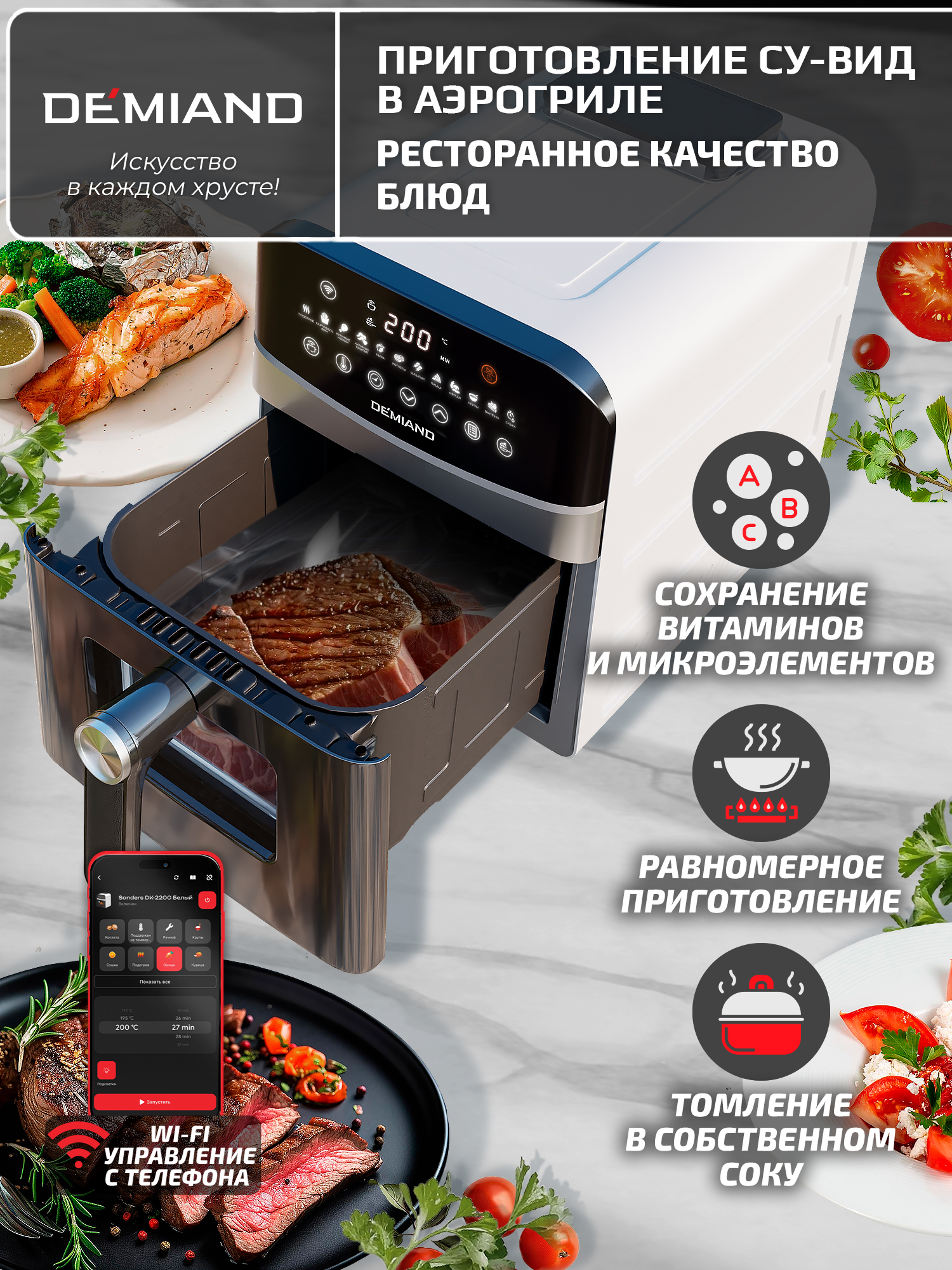 Аэрогриль DEMIAND Sanders Max c Wi-Fi 9 л - фото 13