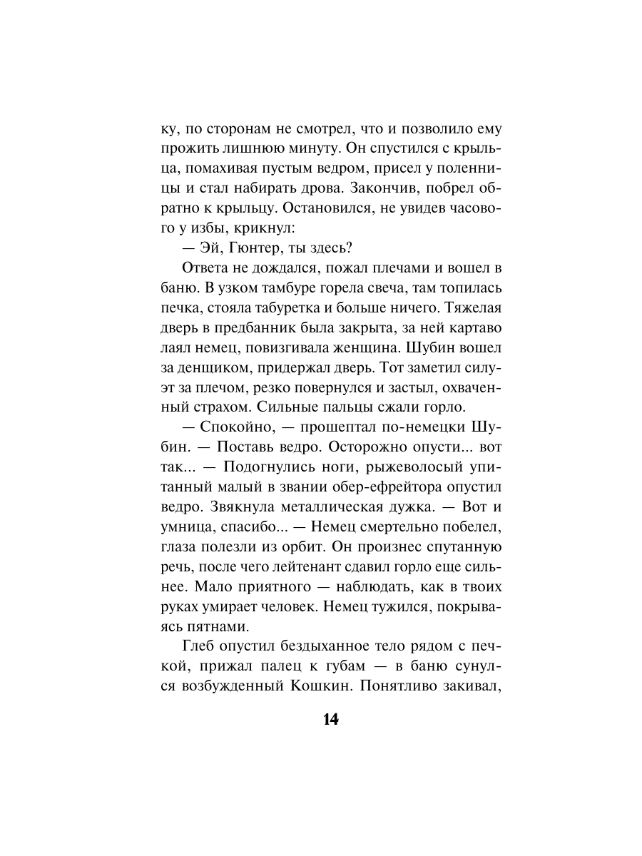 Книга Эксмо Тайна пленного генерала - фото 13