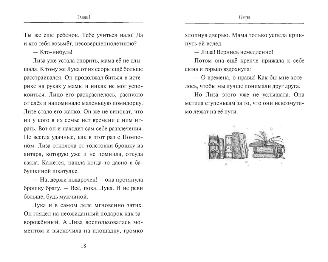 Книга Махаон Махаон и Строки Русинова Е Ключ от Теневого города - фото 10