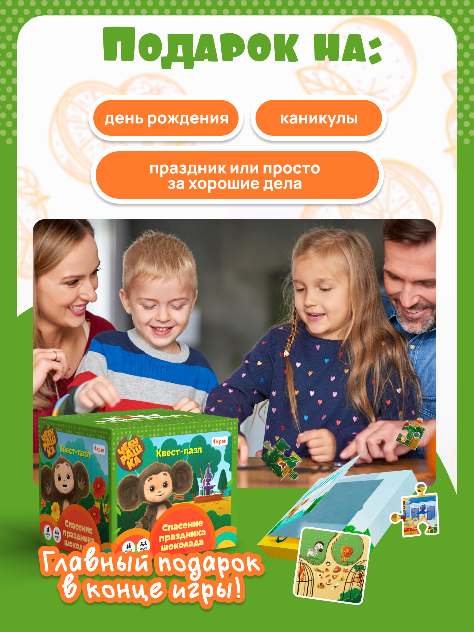 Настольная игра КРЕП Квест Чебурашка - фото 5