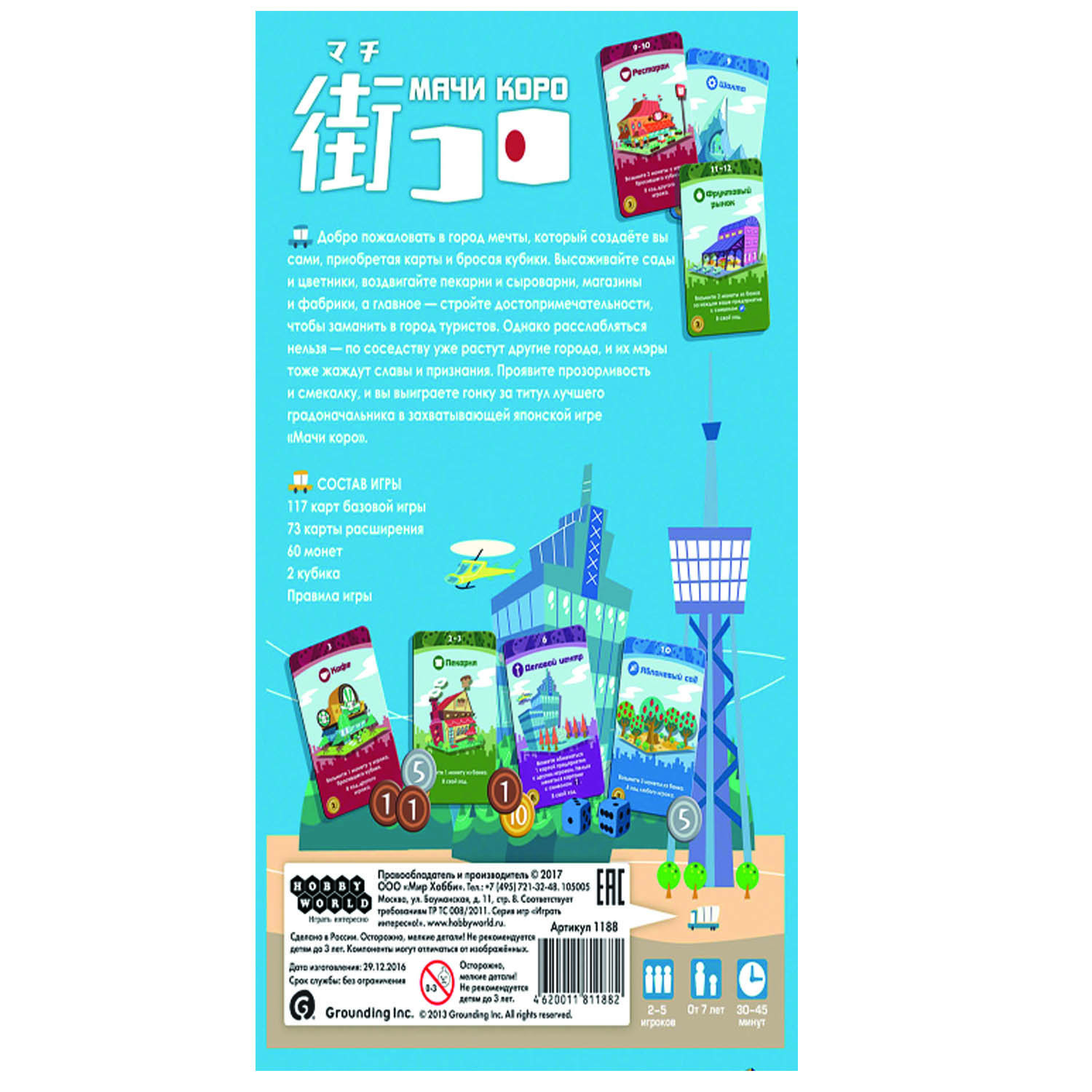 Настольная игра Hobby World Мачи Коро - фото 6