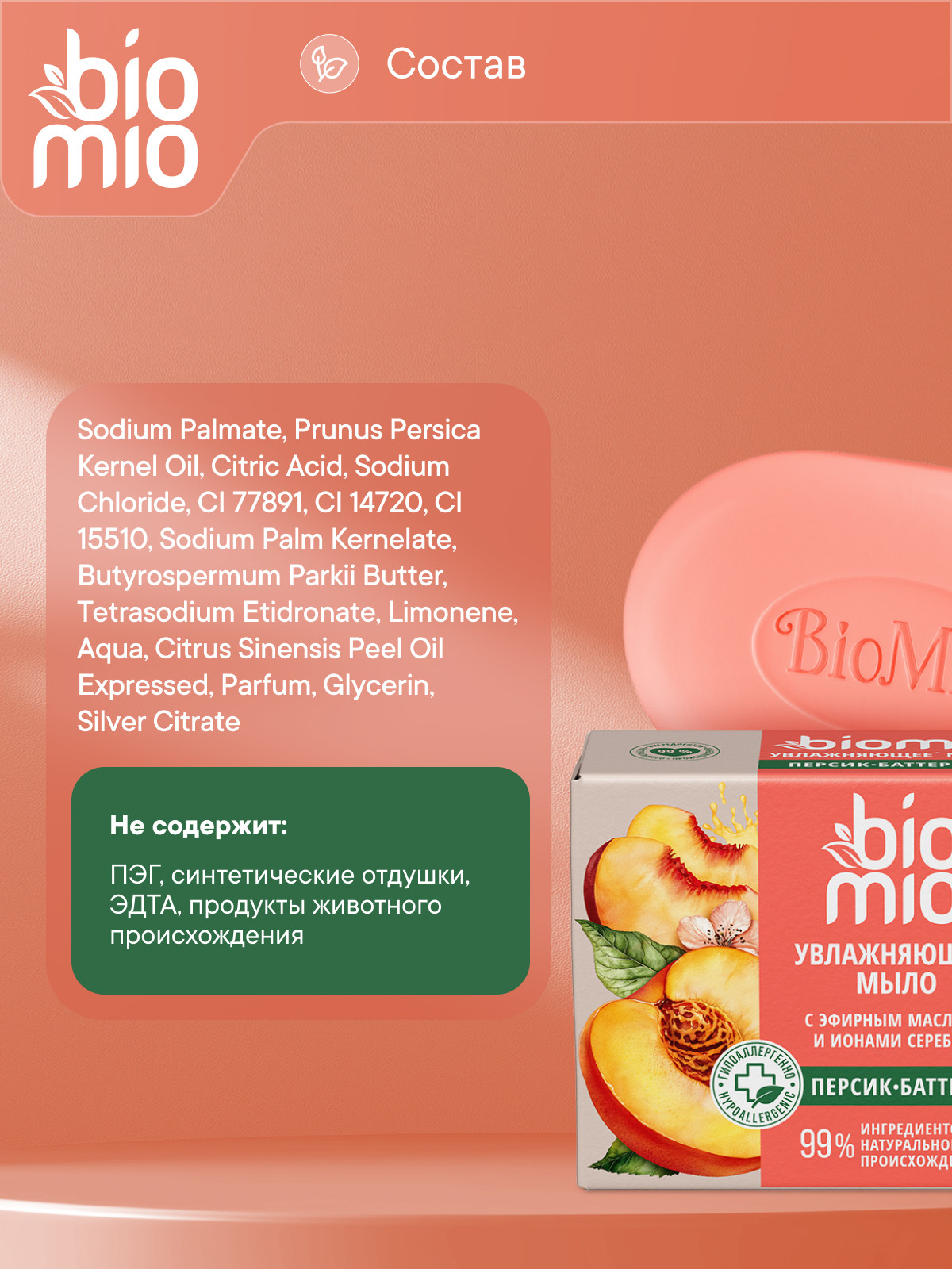 Мыло BioMio 90 г - фото 9