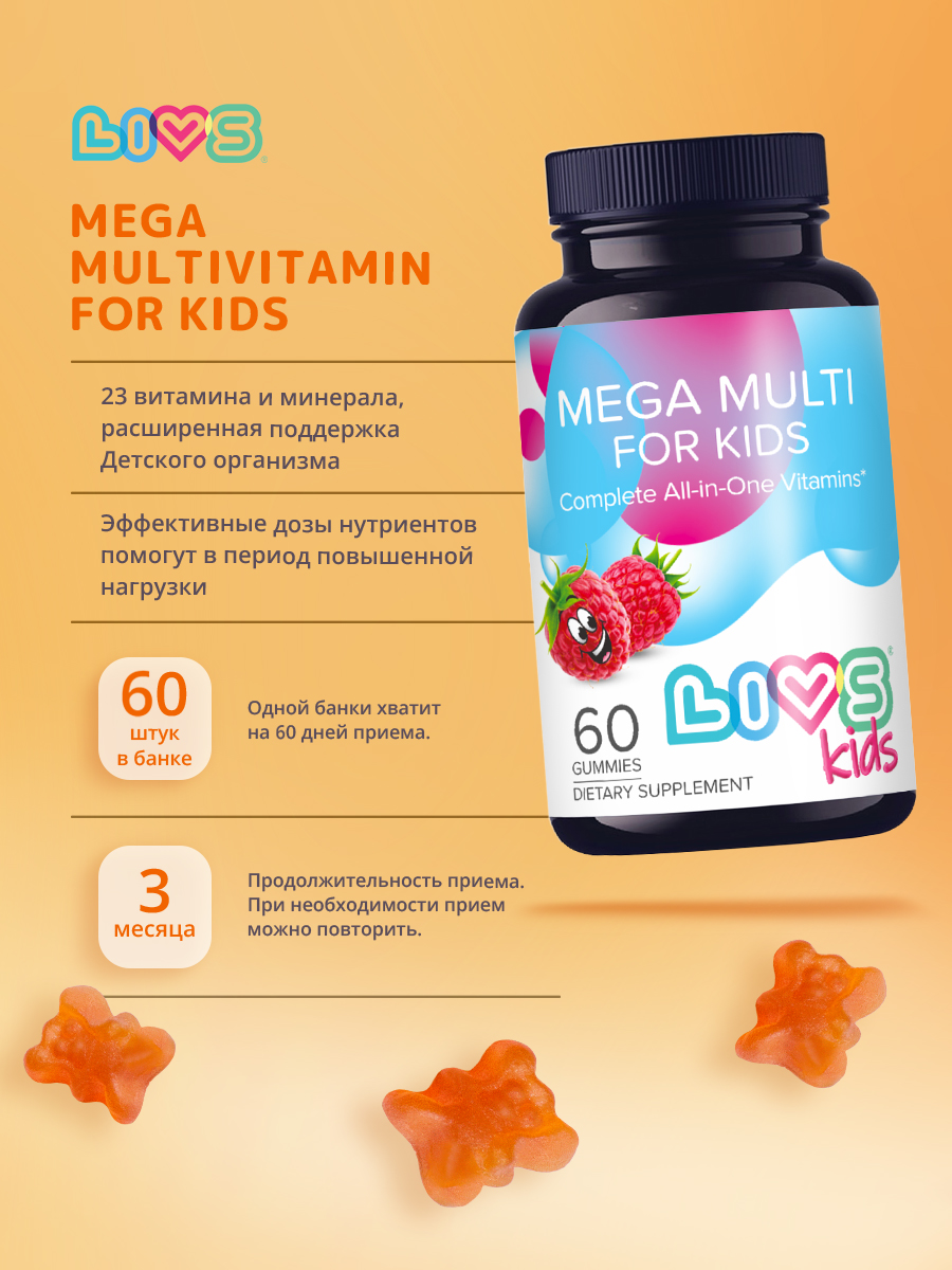 Набор мармеладных витаминов LIVS Комплекс Мега мультивитамин + Витамин С для детей - фото 6