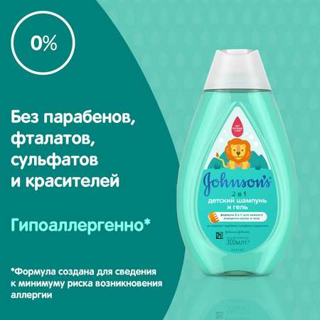 Шампунь Johnsons 2в1 300 мл