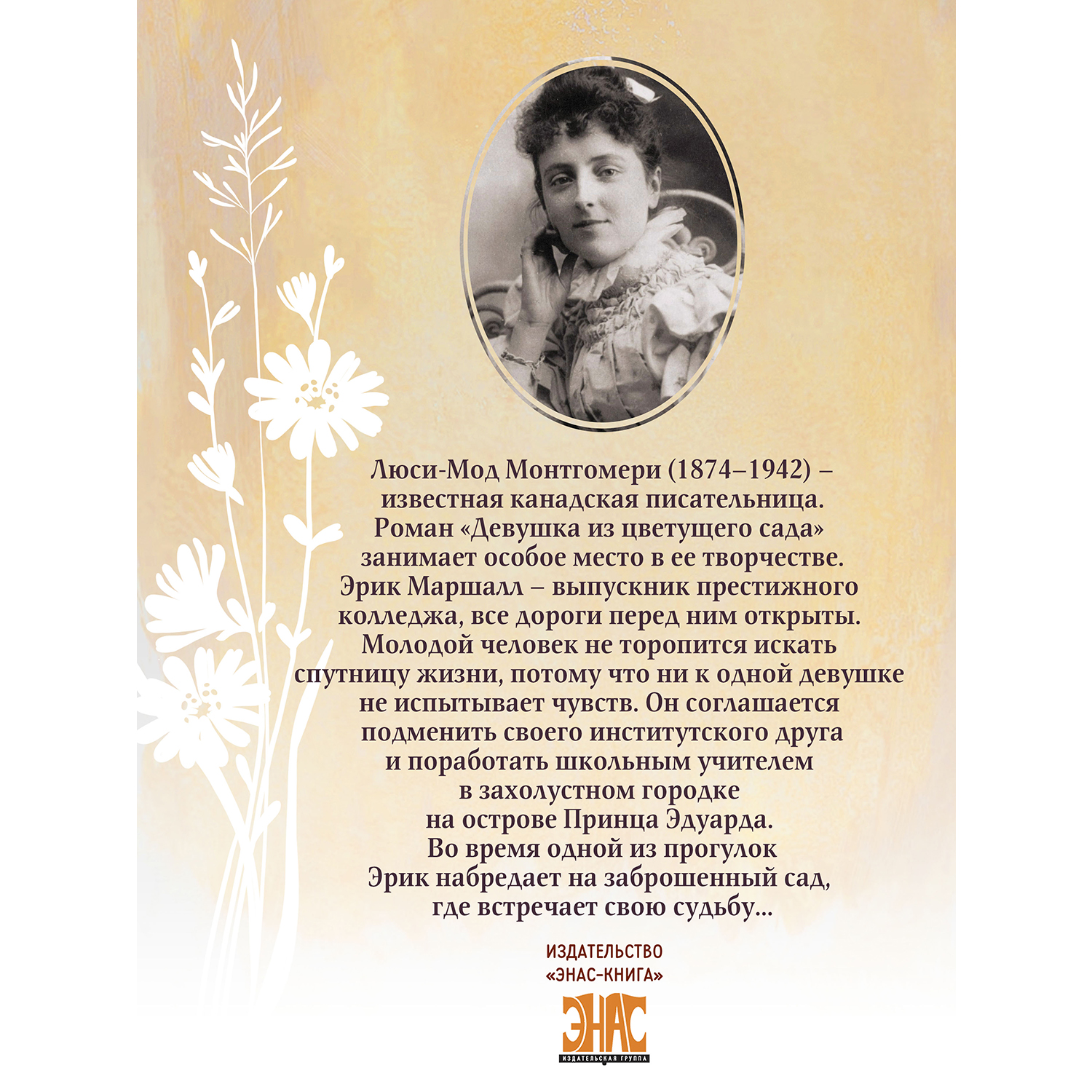 Книга ЭНАС-КНИГА Девушка из цветущего сада - фото 3