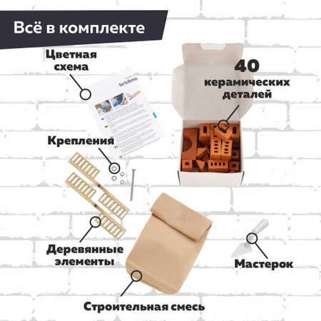 Конструктор BRICKMASTER
