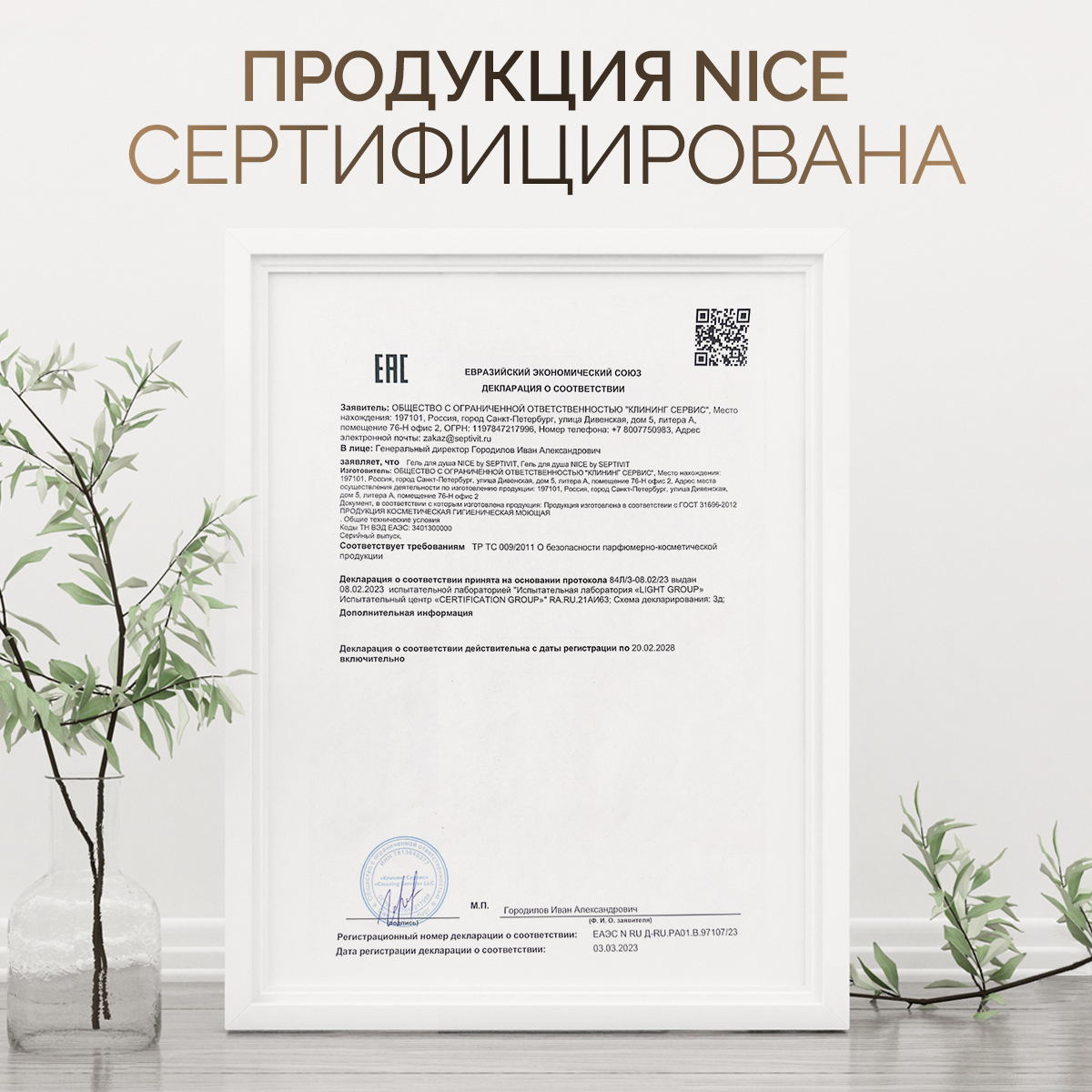 Гель NICE by Septivit Summer of love 1000 мл - фото 9