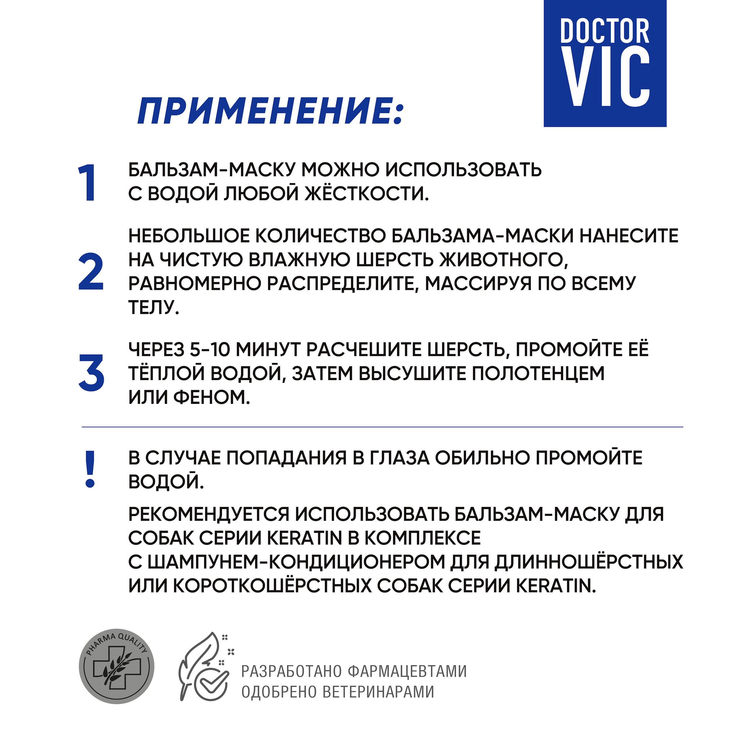 Бальзам-маска для собак Doctor VIC с кератином и провитамином В5 500мл - фото 5