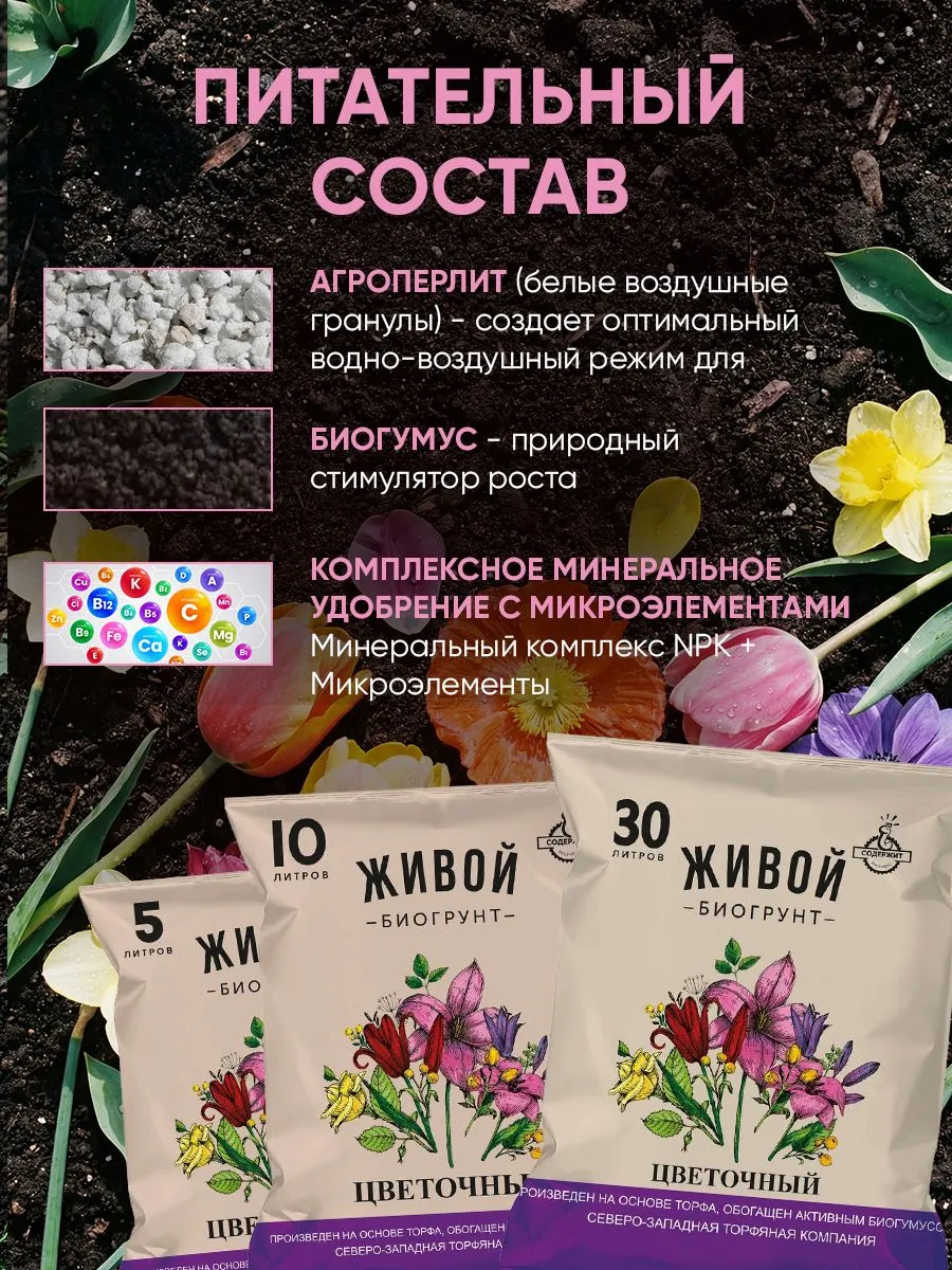 Грунт цветочный 10л с биогумусом Живой биогрунт для сада и огорода - фото 6
