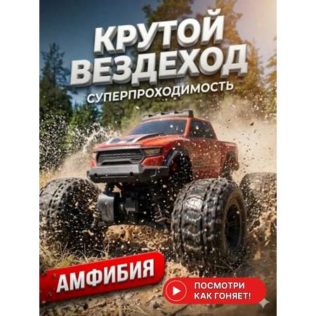Монстр-трак РУ MihokiToys Внедорожник