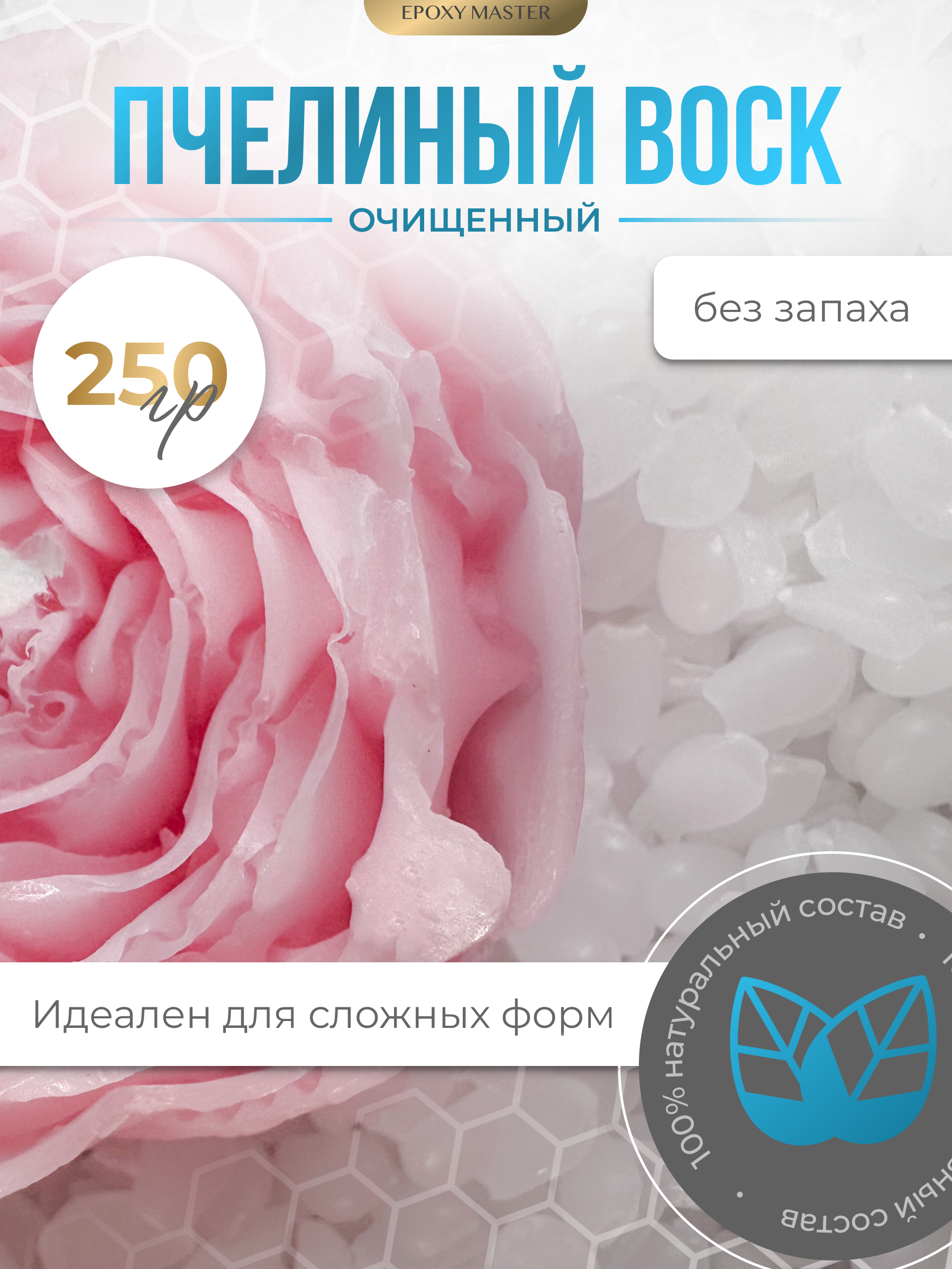 Набор EPOXYMASTER Воск пчелиный - фото 1