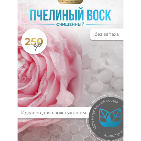 Набор EPOXYMASTER Воск пчелиный