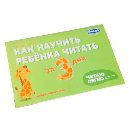 Комплект Умница (книги) Читаю легко динамические кубики 2016