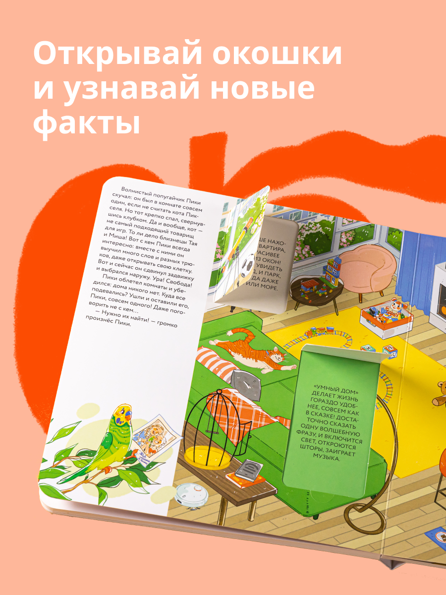 Книга Альпина. Дети А где все? Пики и Клювик летят на поиски - фото 3