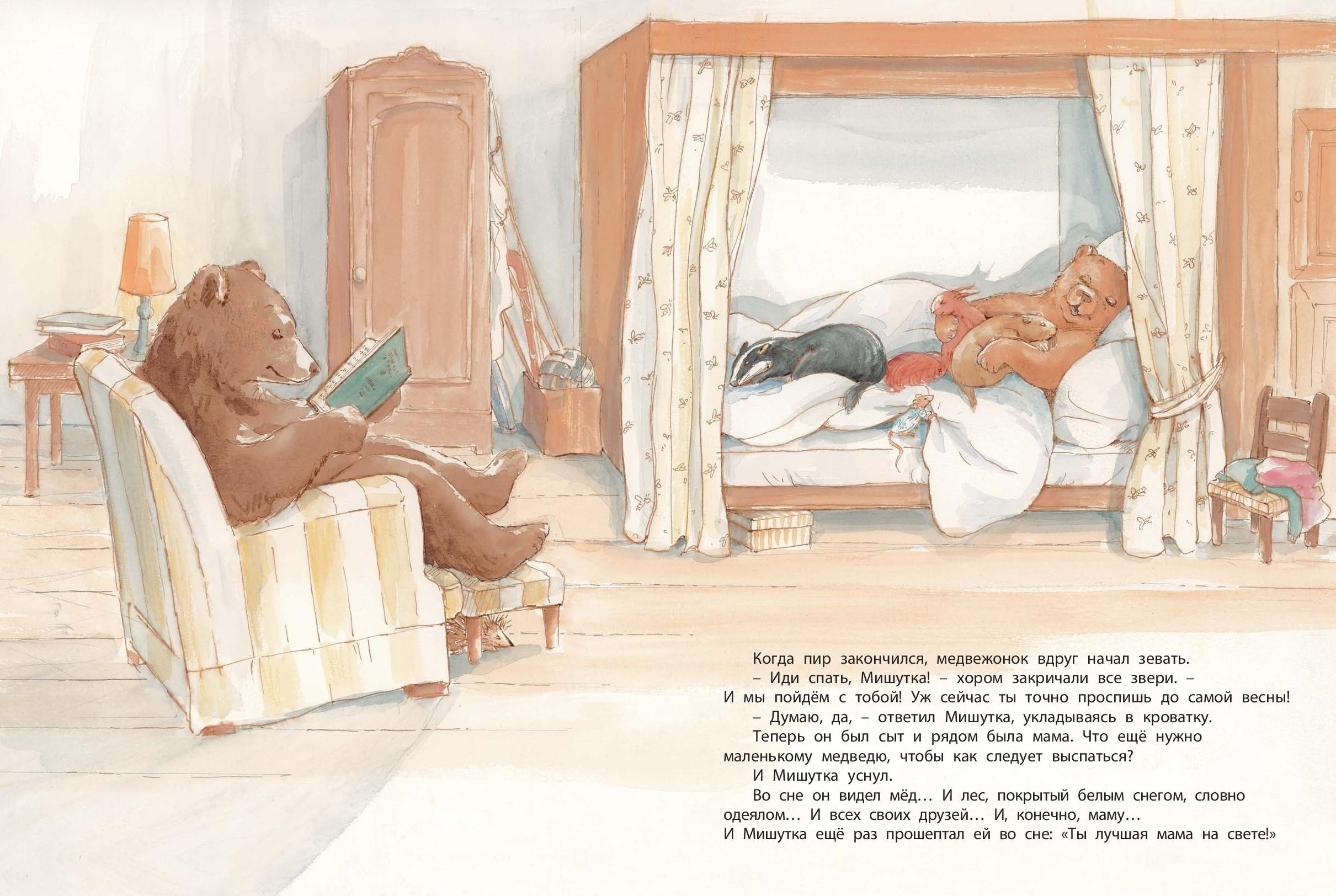 Книга ЭНАС-КНИГА Лучшая мама на свете - фото 3