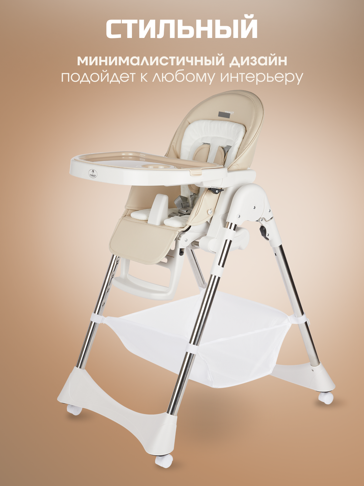 Стульчик для кормления TOMMY Bon appetit трансформер - фото 3