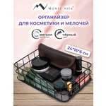 Органайзер для косметики и канцелярии MONTE VITA корзинка для мелочей