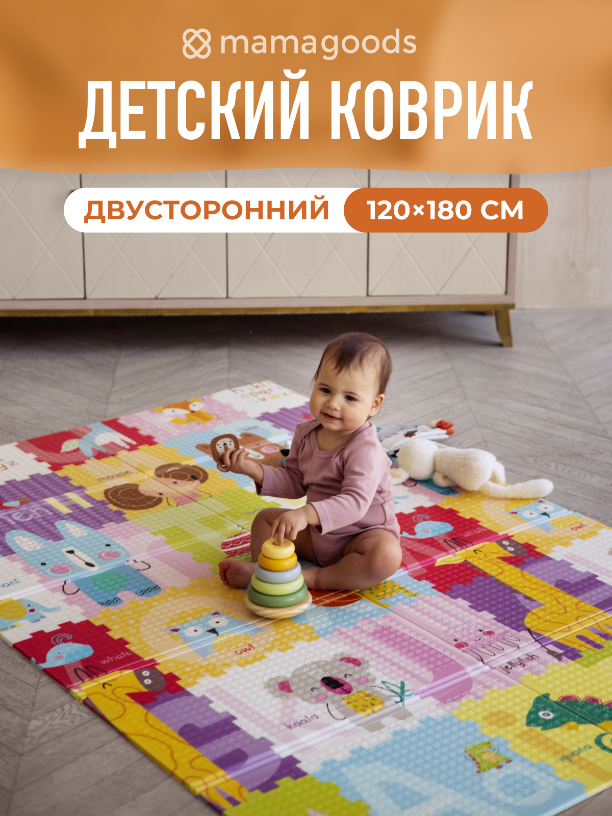 Детский складной коврик Mamagoods Жираф и зверята 120 x 180 см 1 шт. - фото 1