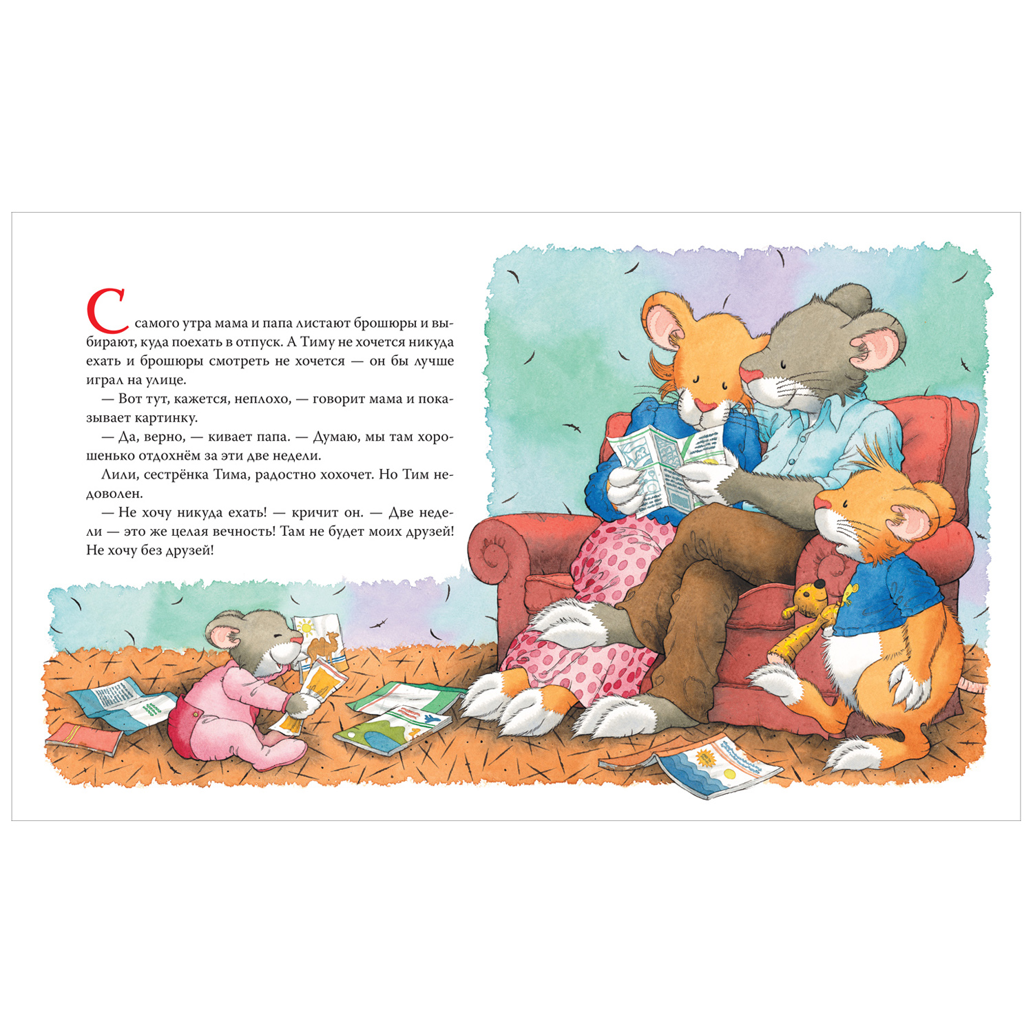 Книга Росмэн Мышонок Тим хочет остаться дома - фото 11