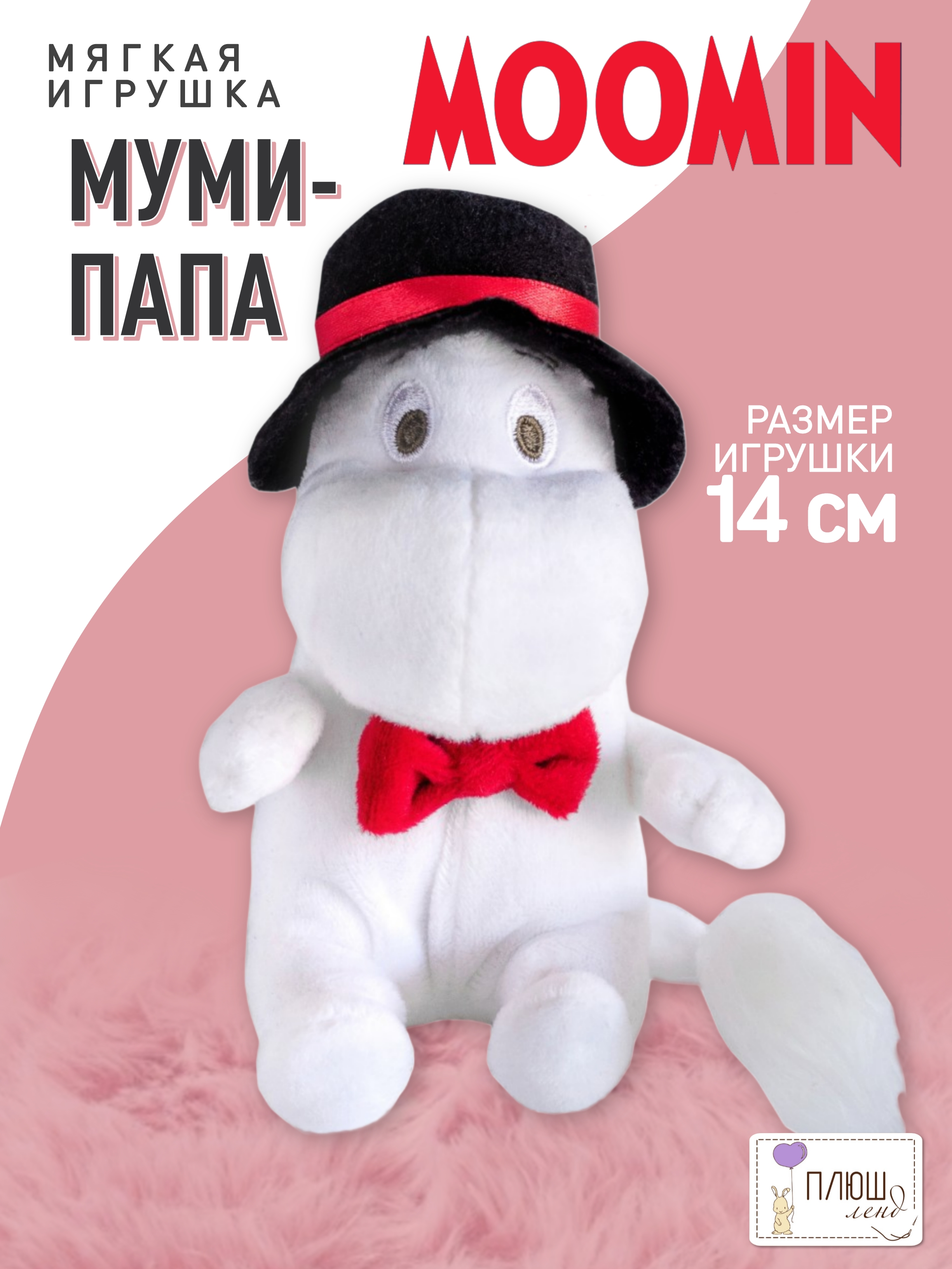 Мягкая игрушка Moomin Муми-папа - фото 1