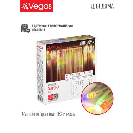 Электрогирлянда Бахрома Vegas Бахрома 48 разноцветных LED ламп 12 нитей контроллер 8 режимов