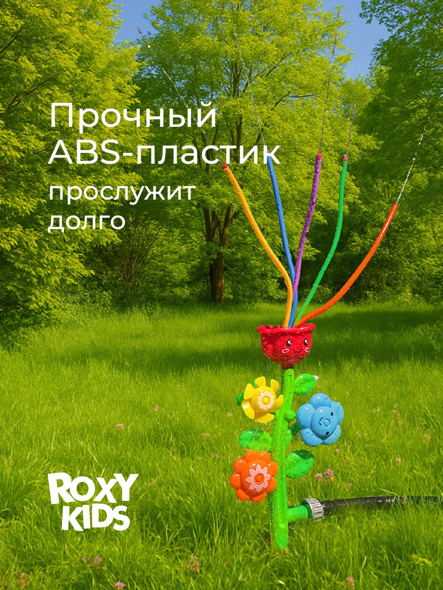 Активная игра ROXY-KIDS Разбрызгиватель на шланг - фото 4