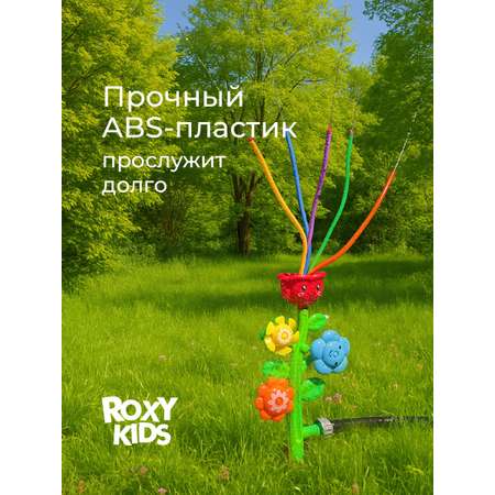 Детский разбрызгиватель на садовый шланг, игрушка Цветочки