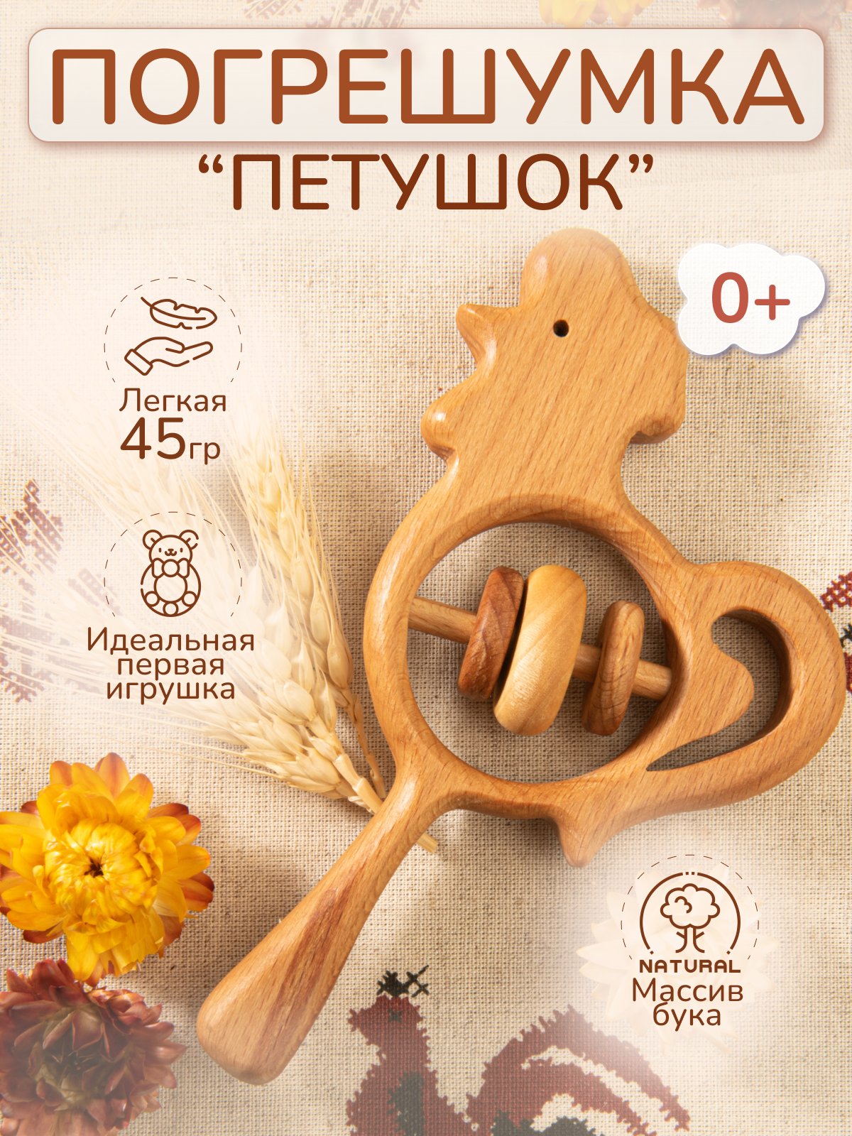 Игрушка Леснушки погремушка - фото 10