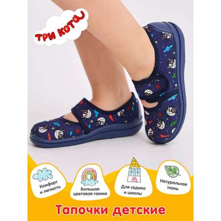 Тапочки Три кота