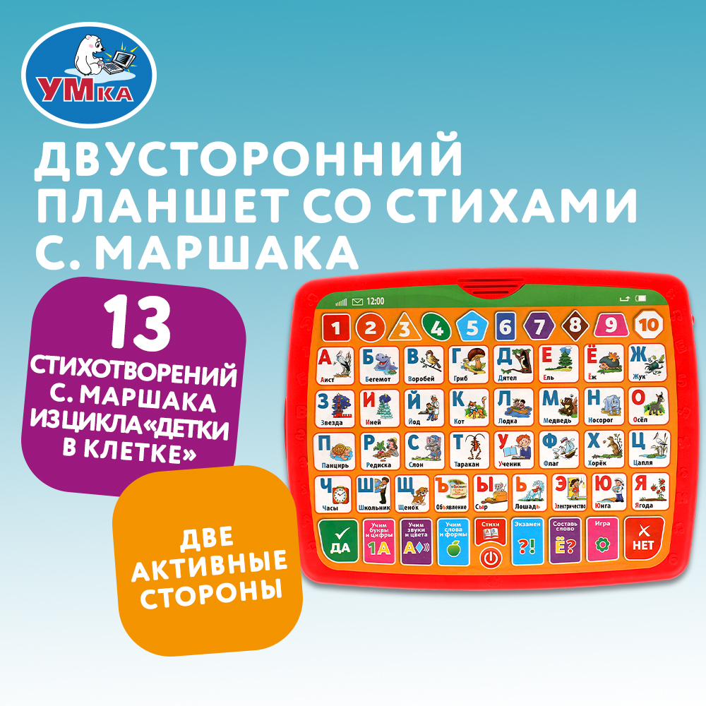Игрушка УМка планшет - фото 6
