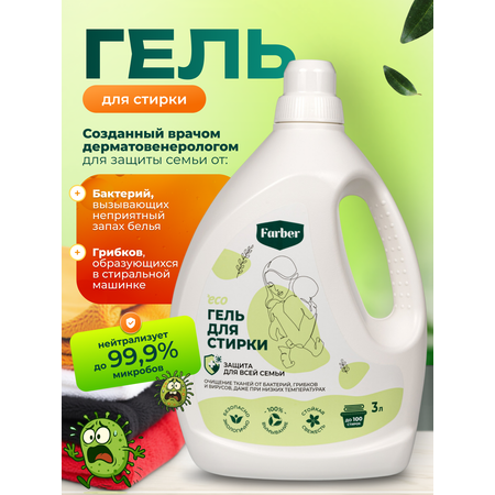 Гель для стирки Farber пластиковая бутылка