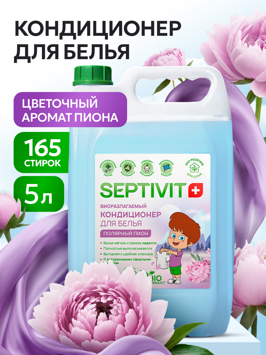 Кондиционер для белья SEPTIVIT Полярный пион 5л - фото 1
