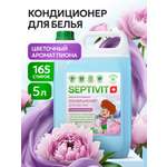 Кондиционер для белья SEPTIVIT Полярный пион 5л