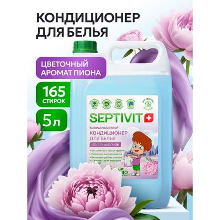 Кондиционер для белья SEPTIVIT Полярный пион 5л