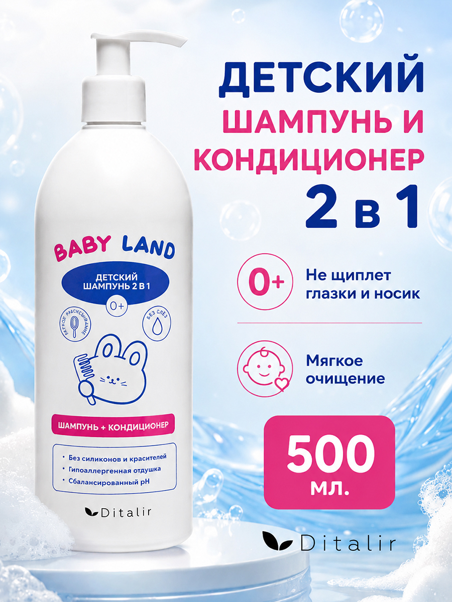 Шампунь-кондиционер Диталир детский, Ромашка и пантенол 500 мл - фото 2