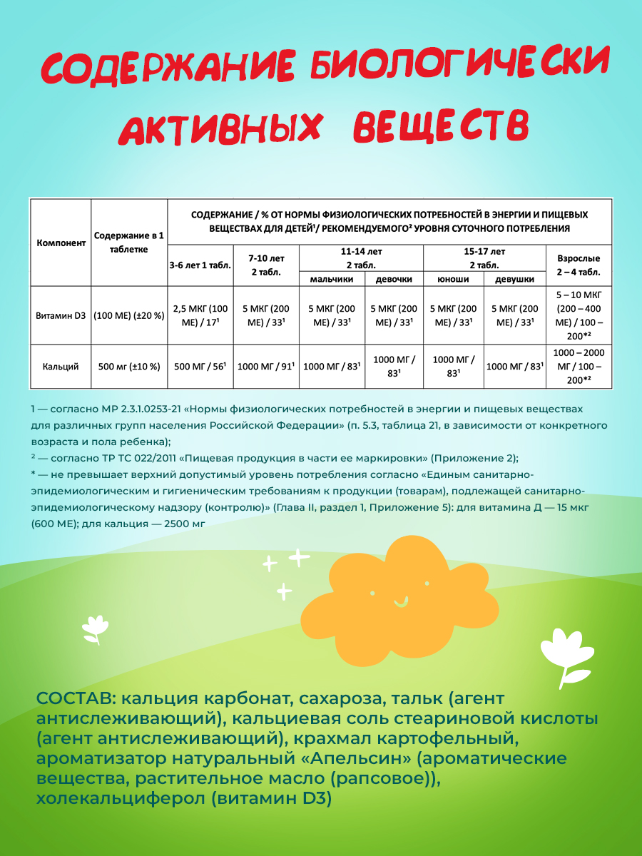 Витамины для детей Consumed 3+ Кальций Д3 апельсин 50 таблеток - фото 4