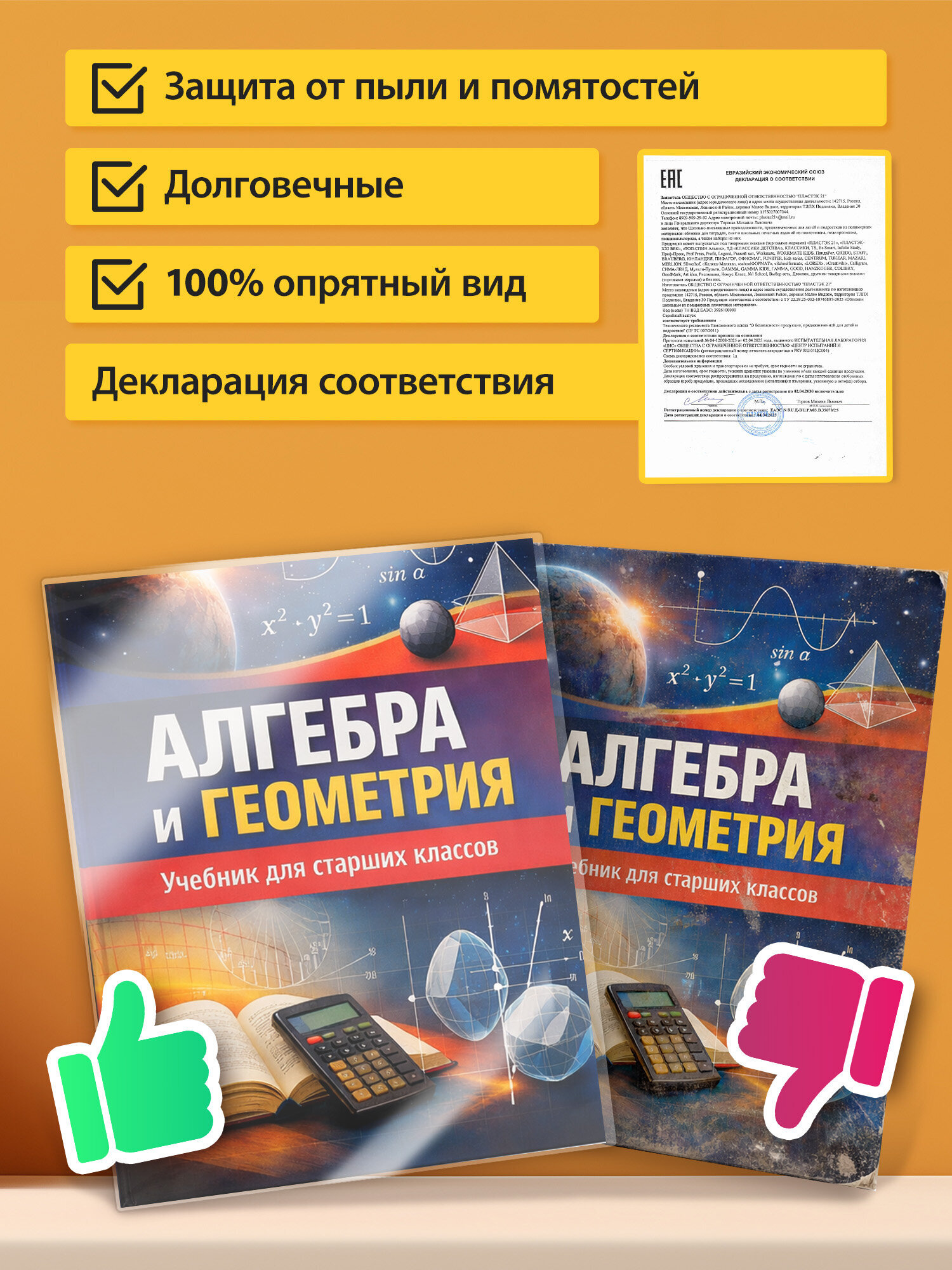 Обложка Пифагор 5 шт. - фото 6