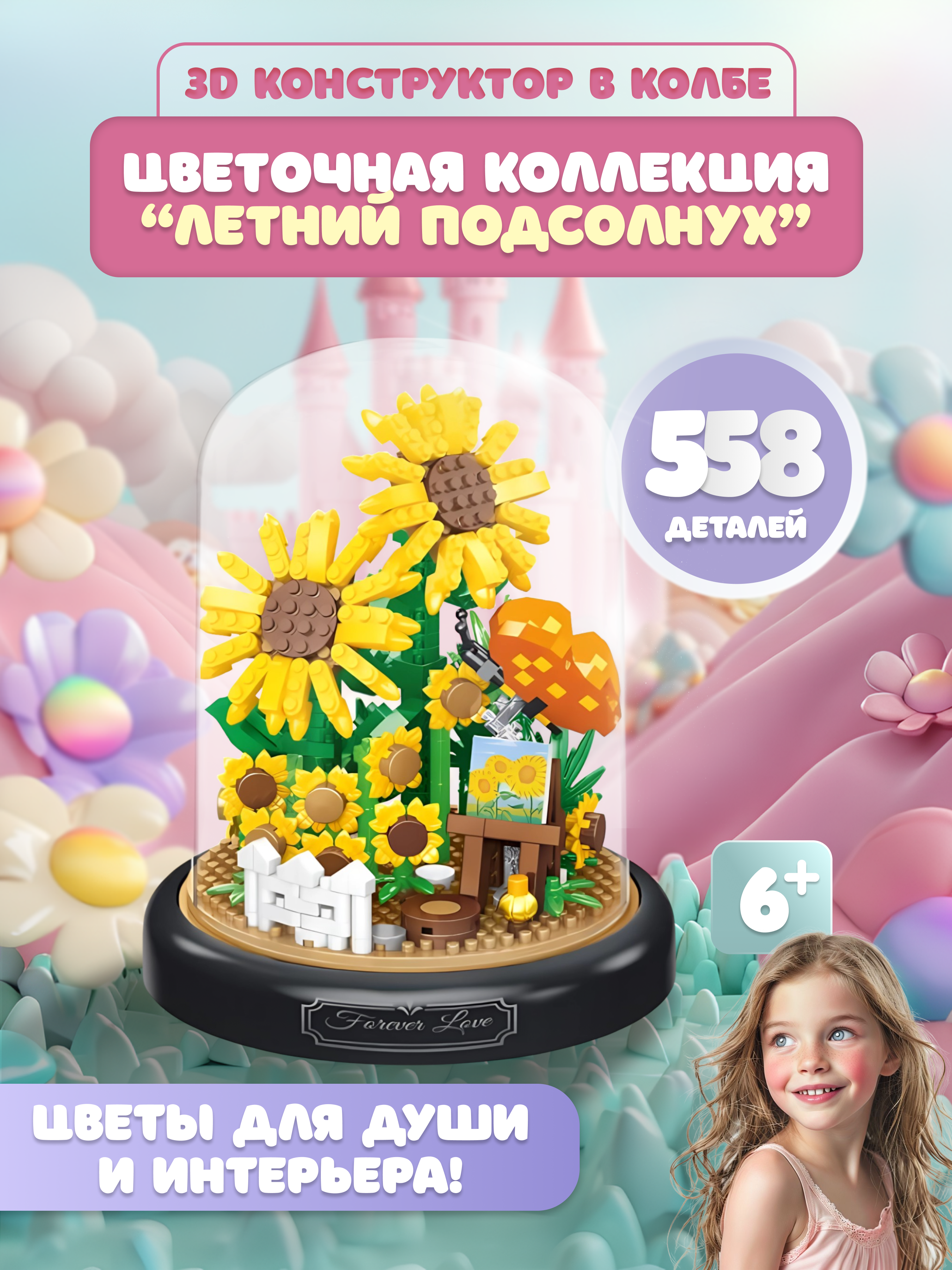 Конструктор ГлавИгрушка Неувядающий цветок из мини-блоков - фото 1