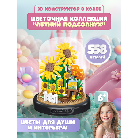 Конструктор ГлавИгрушка Неувядающий цветок из мини-блоков
