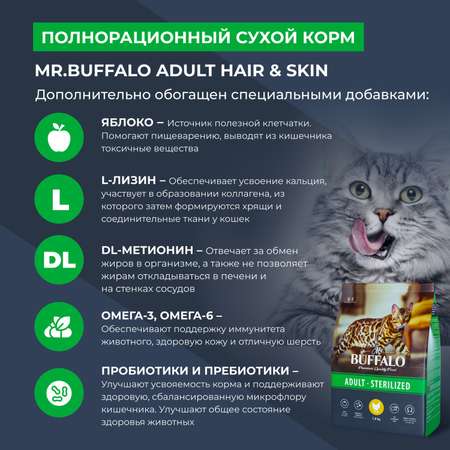Корм для кошек Mr.Buffalo Castrated стерилизованных с курицей сухой 1.8кг
