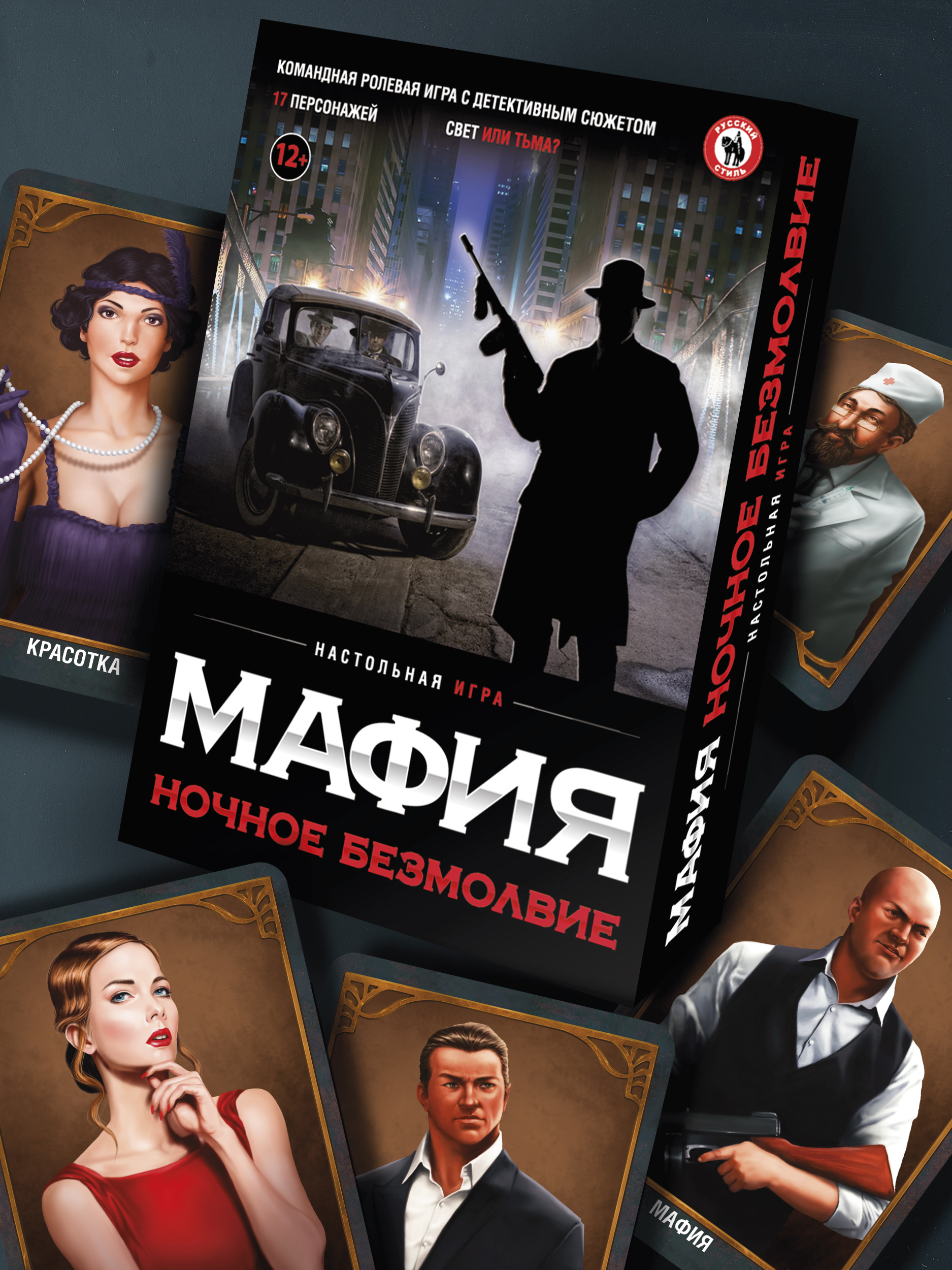 Настольная игра Русский стиль Мафия Ночное безмолвие - фото 6